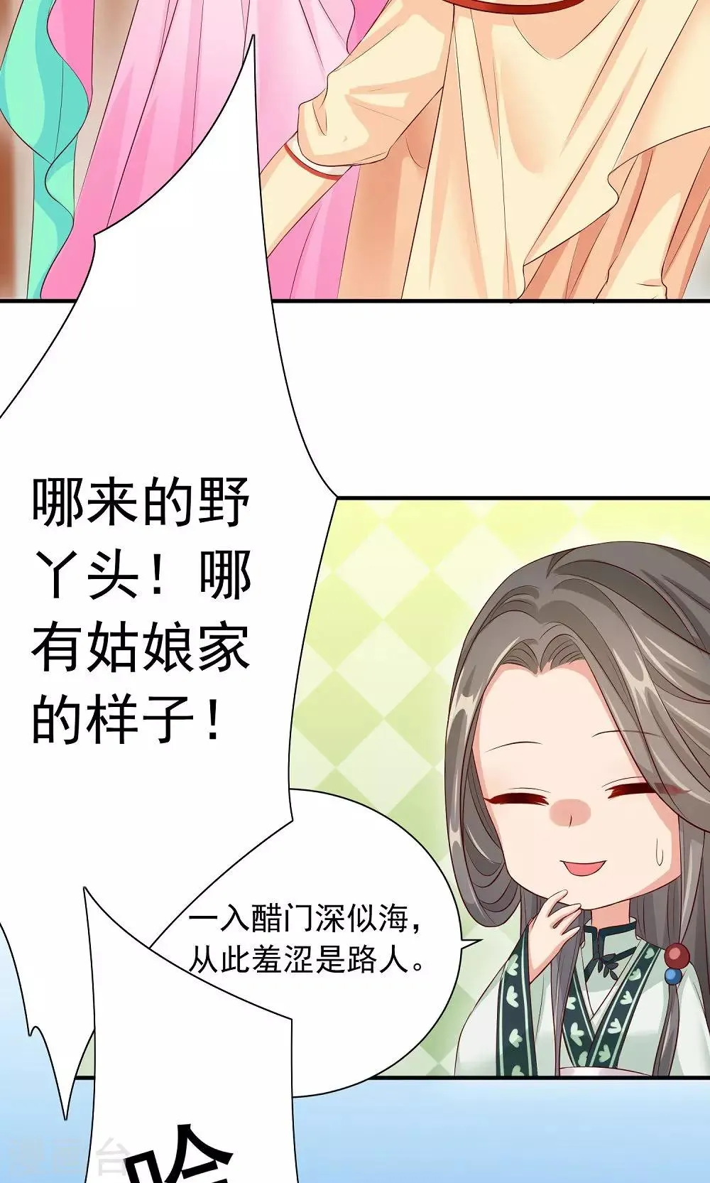 第31话 醋意的较量 第16页