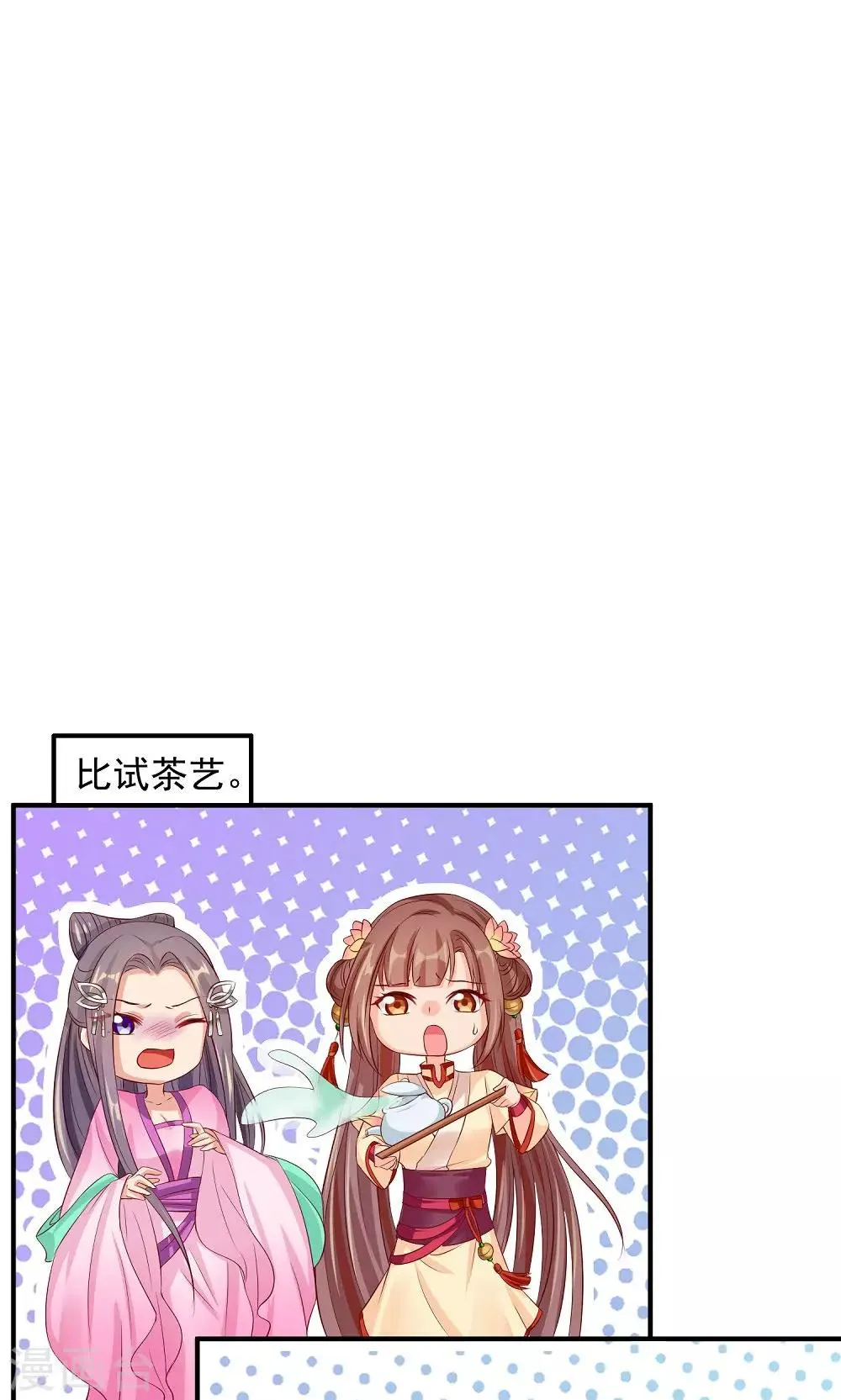 第31话 醋意的较量 第18页