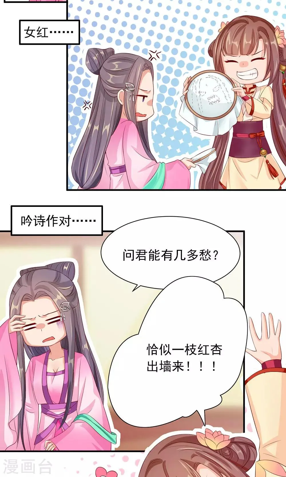 第31话 醋意的较量 第19页
