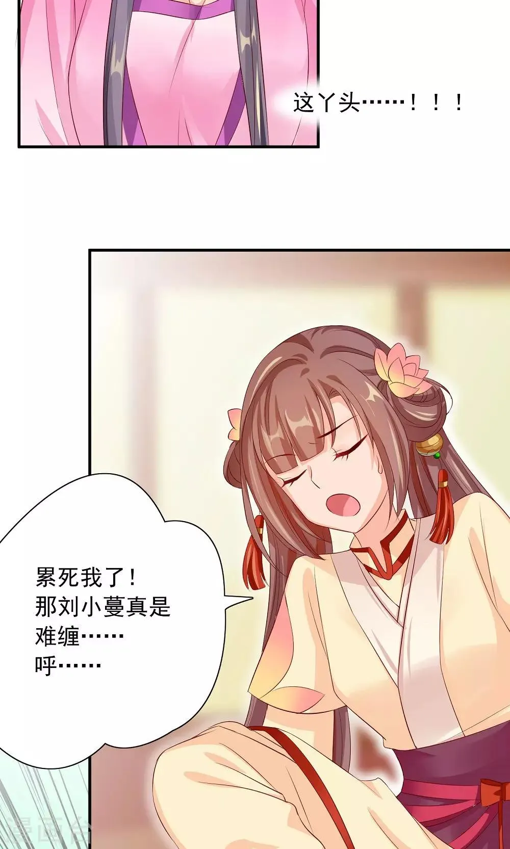 第31话 醋意的较量 第21页