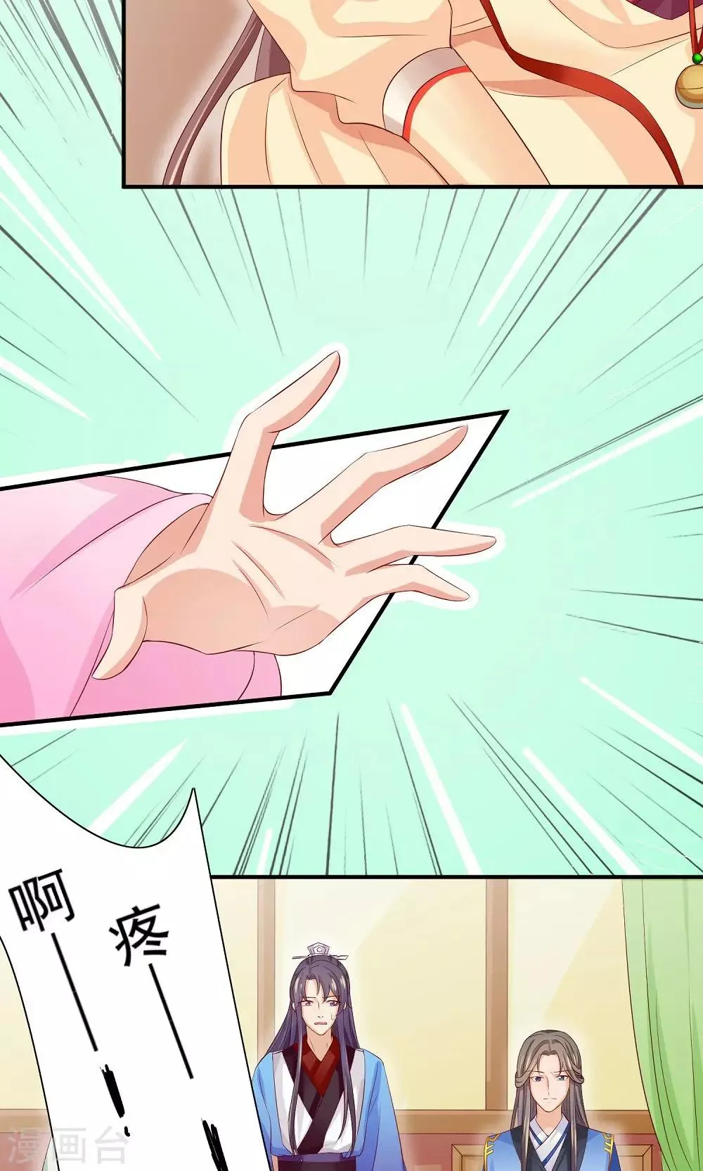 第31话 醋意的较量 第22页