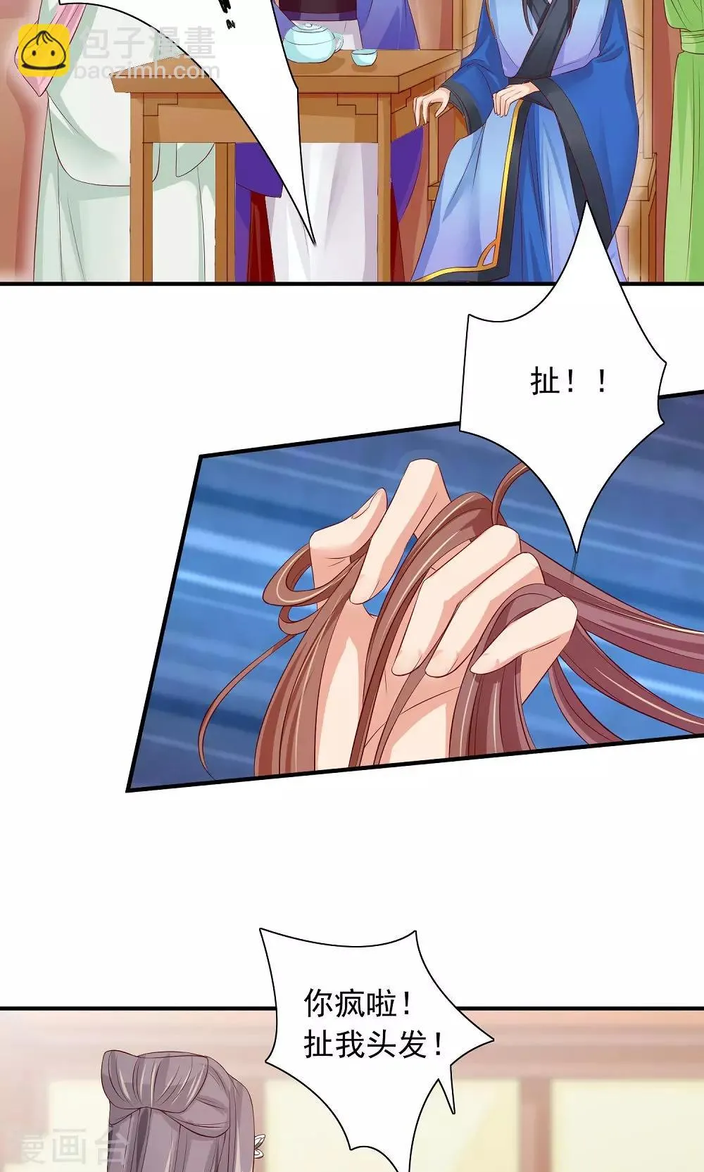 第31话 醋意的较量 第23页