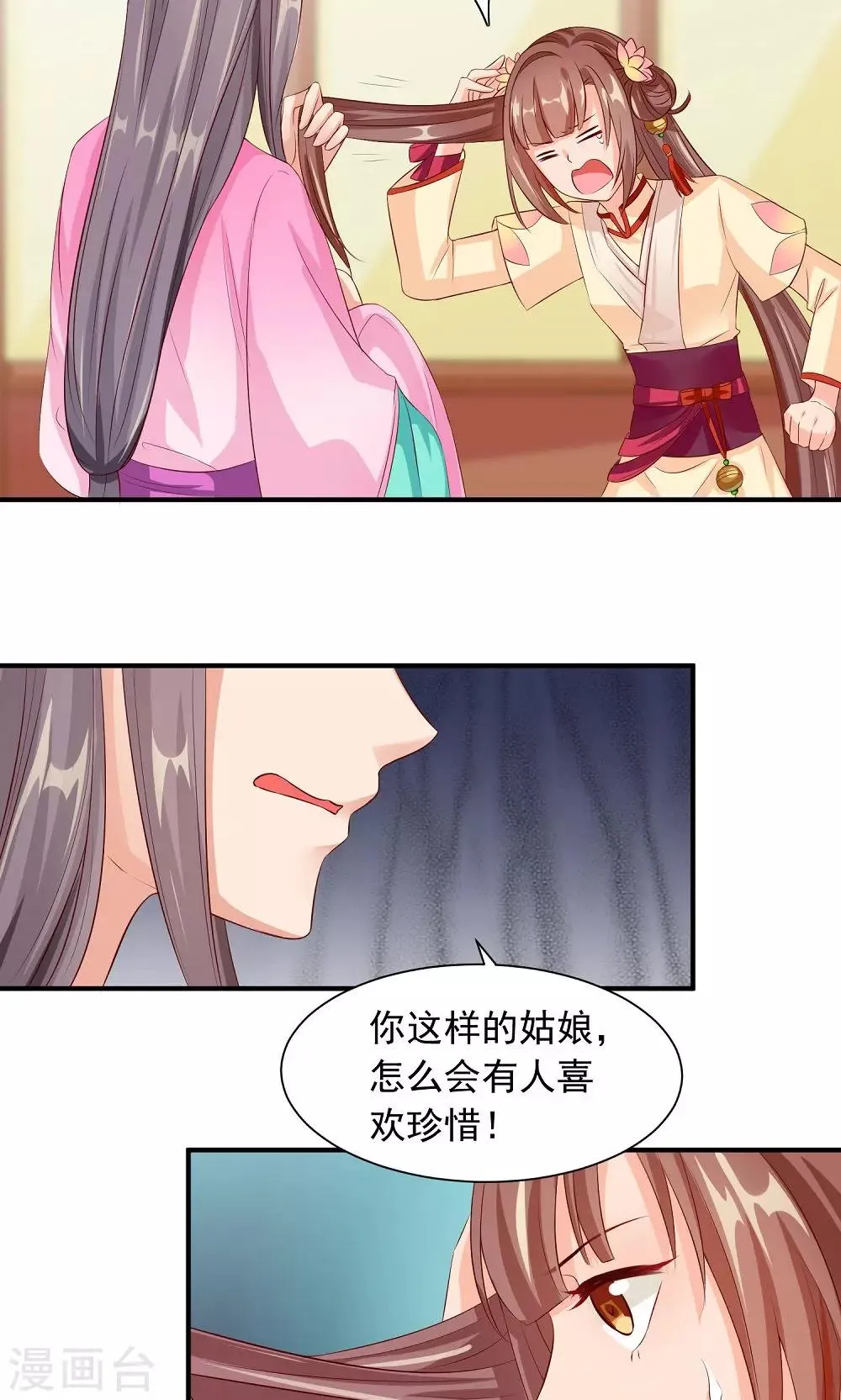 第31话 醋意的较量 第24页