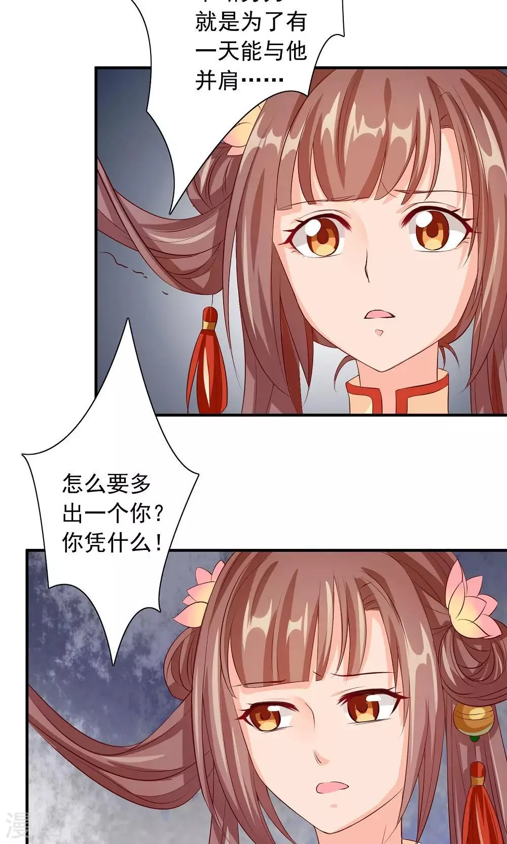 第31话 醋意的较量 第26页