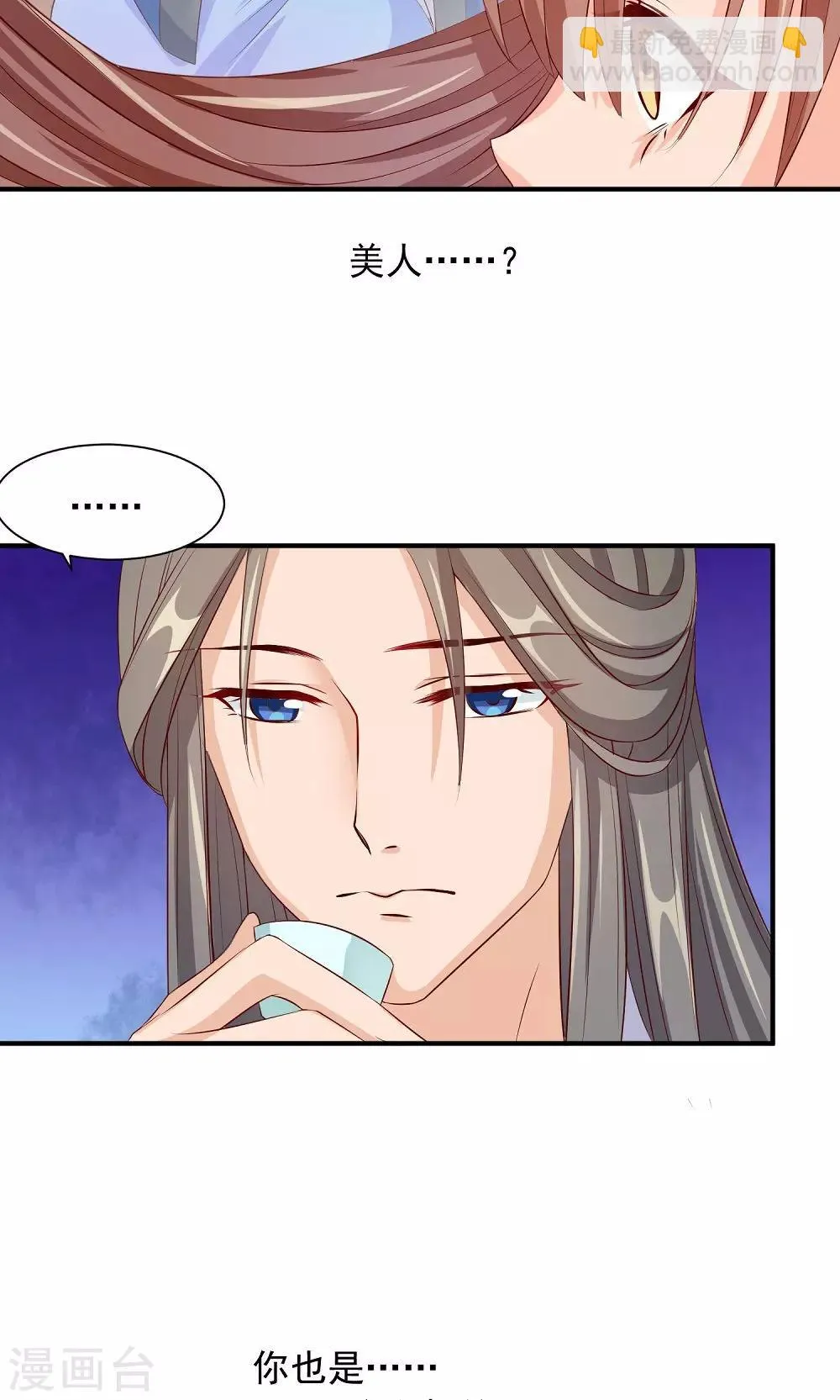 第31话 醋意的较量 第28页
