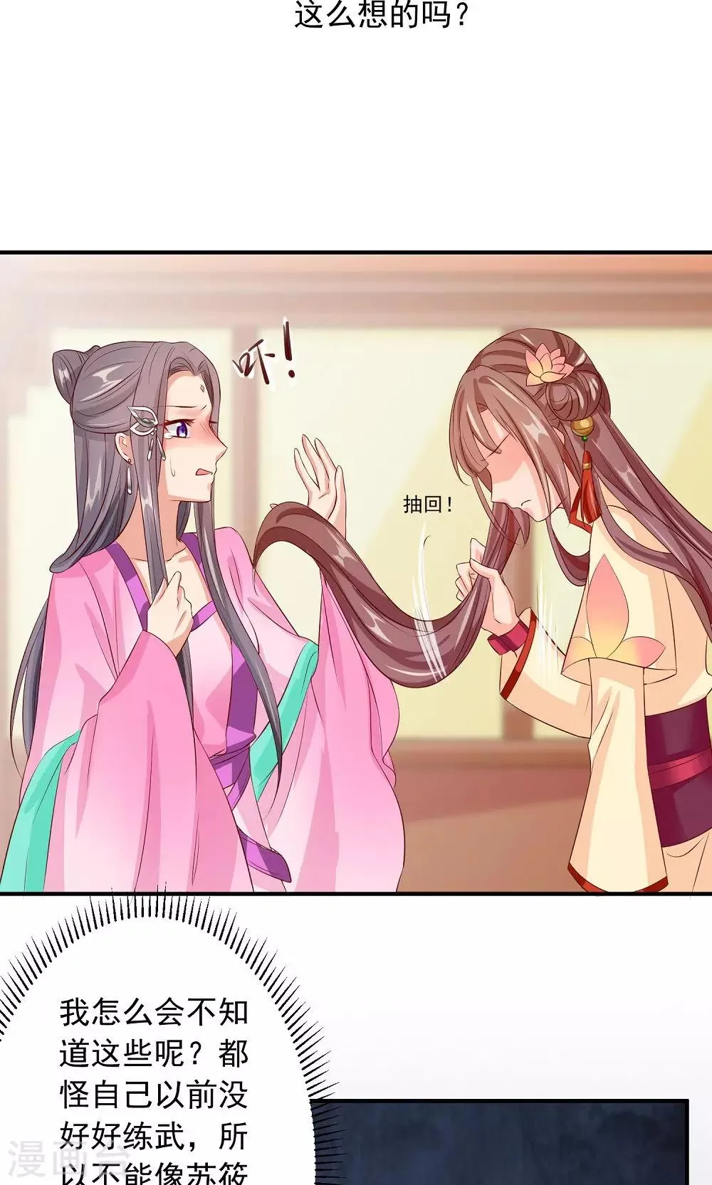 第31话 醋意的较量 第29页