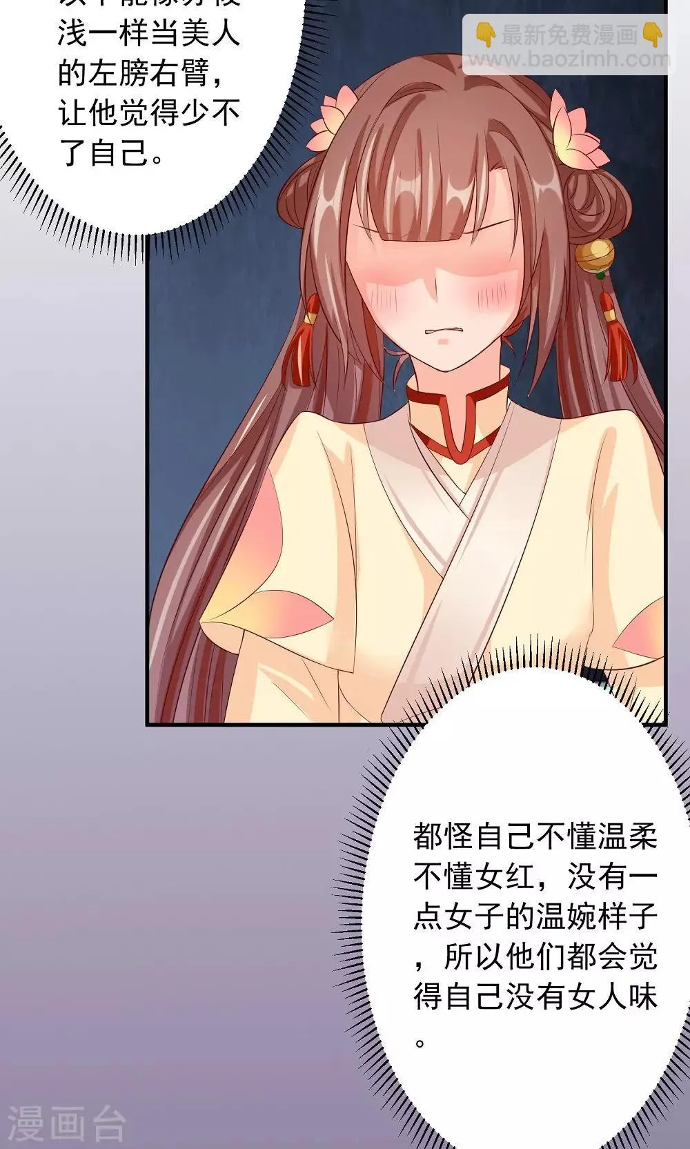 第31话 醋意的较量 第30页