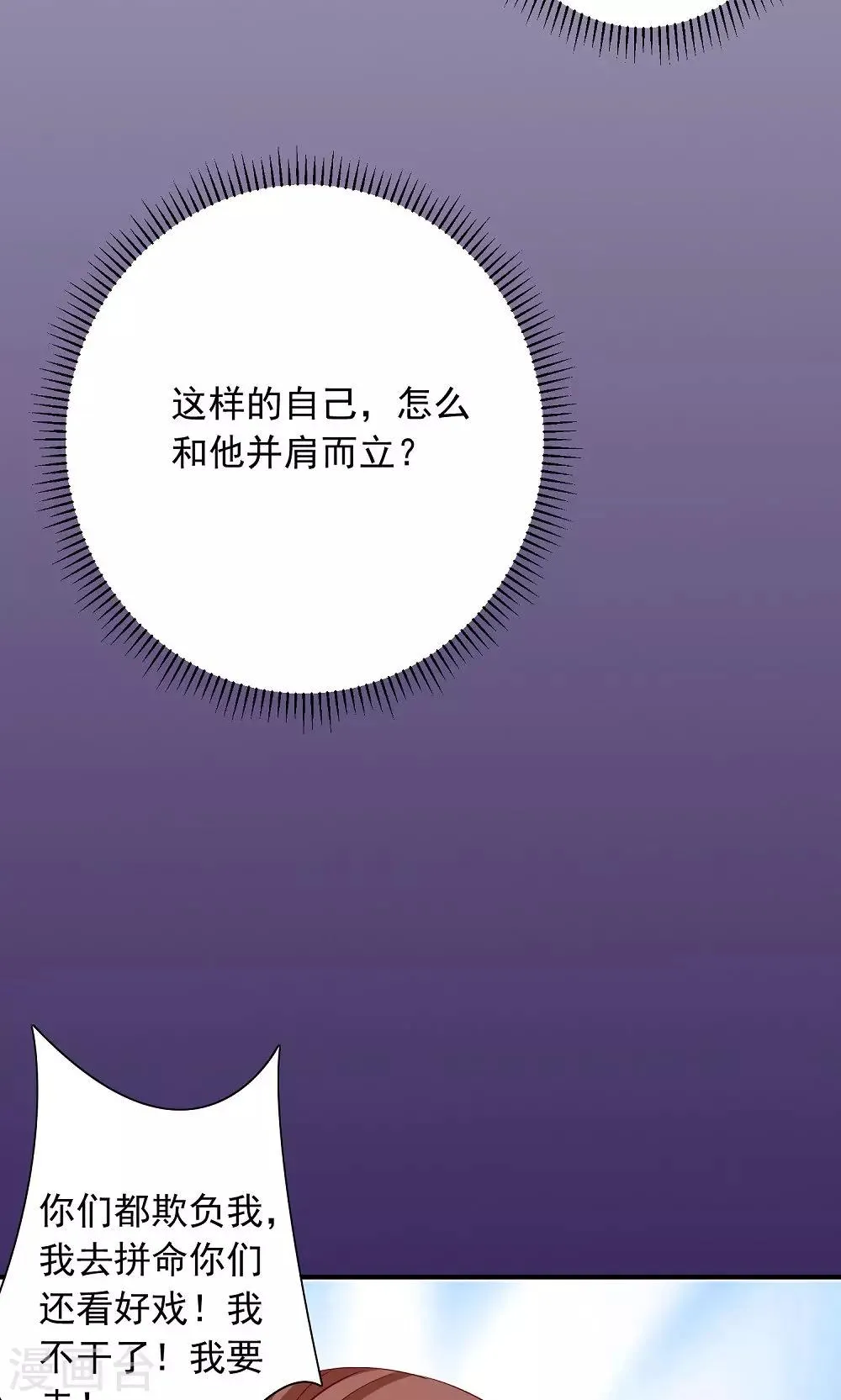 第31话 醋意的较量 第31页
