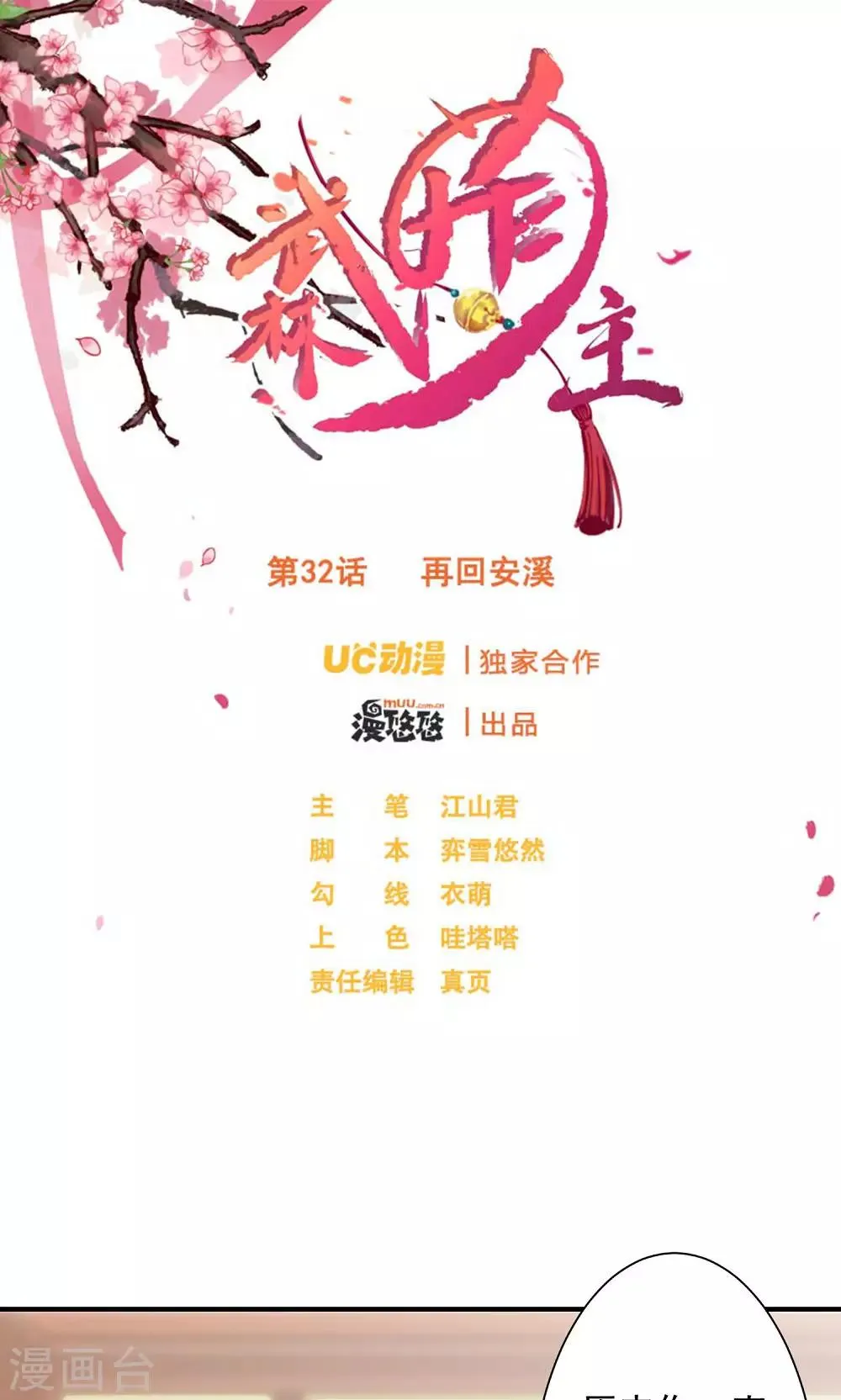 第32话 再回安溪 第1页