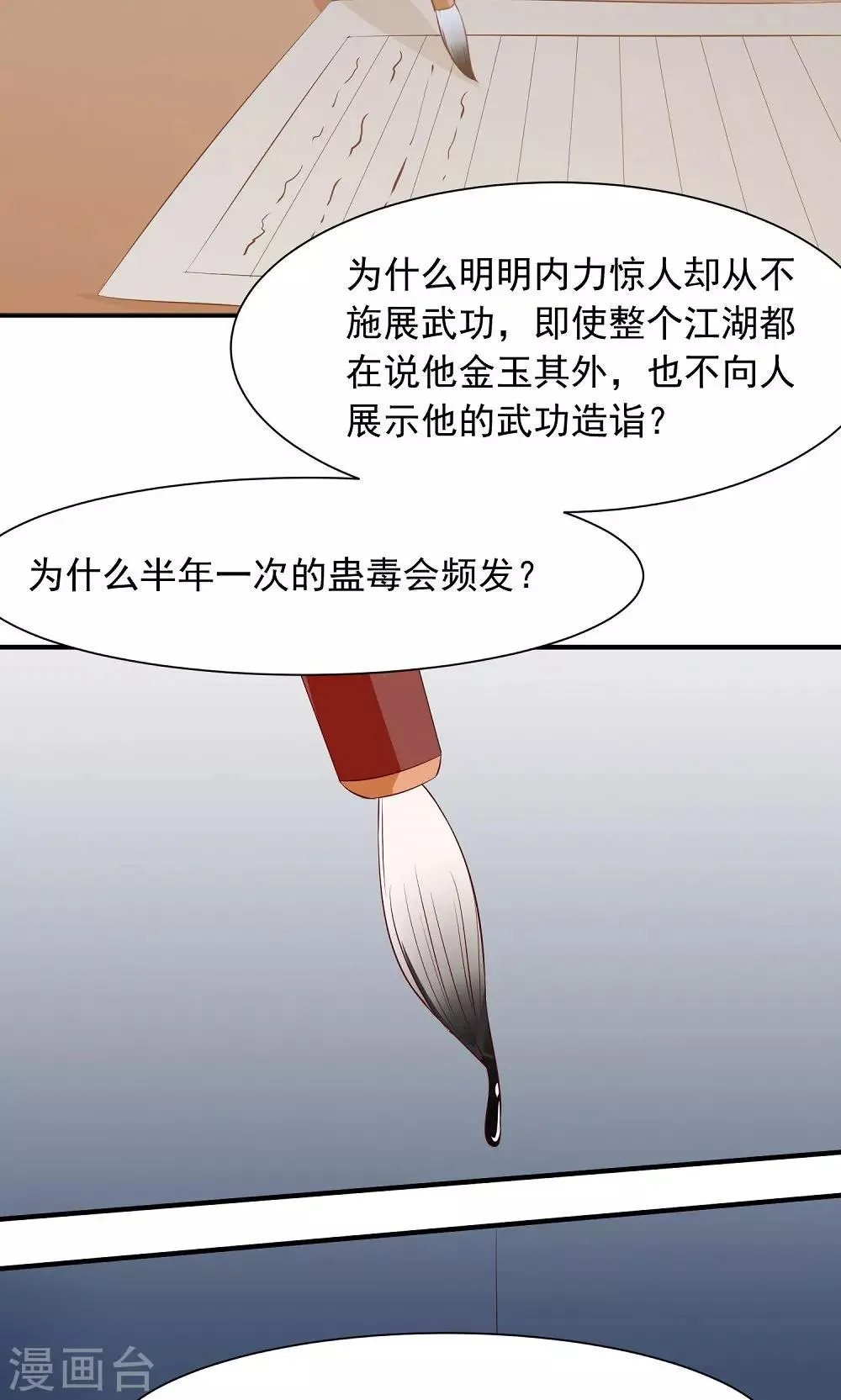 第32话 再回安溪 第20页