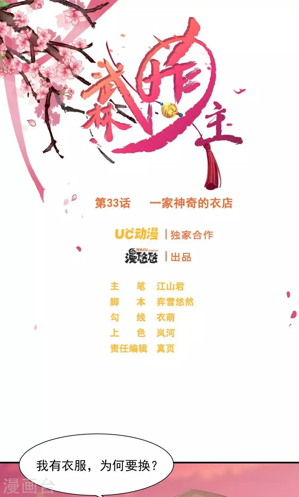 第33话 一家神奇的衣店 第1页