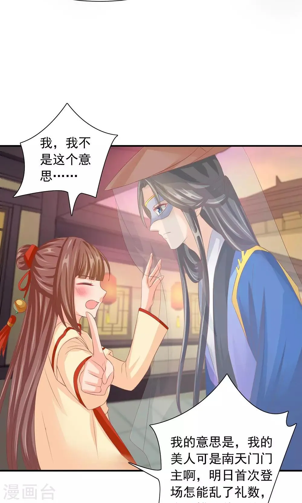第33话 一家神奇的衣店 第7页
