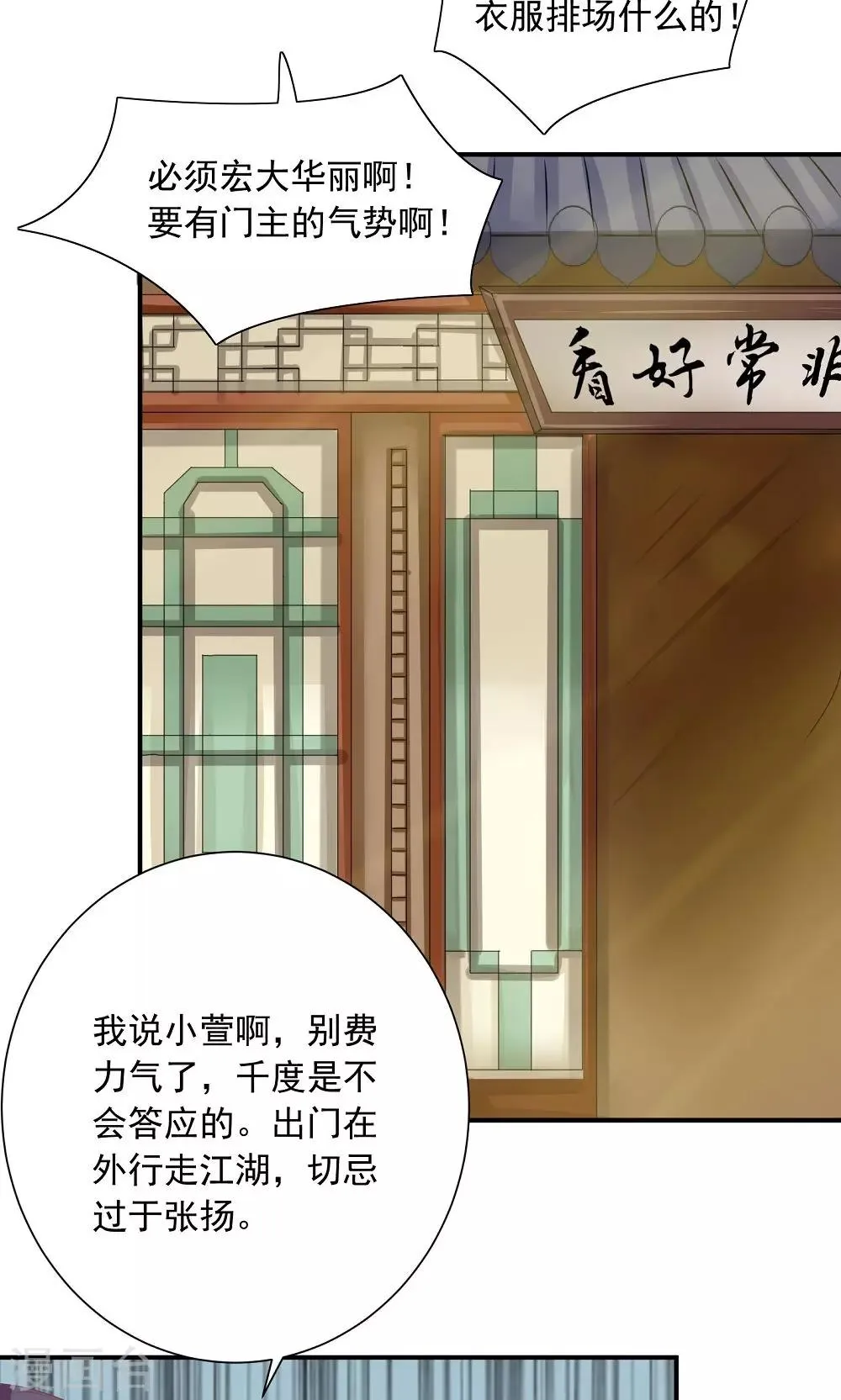 第33话 一家神奇的衣店 第8页