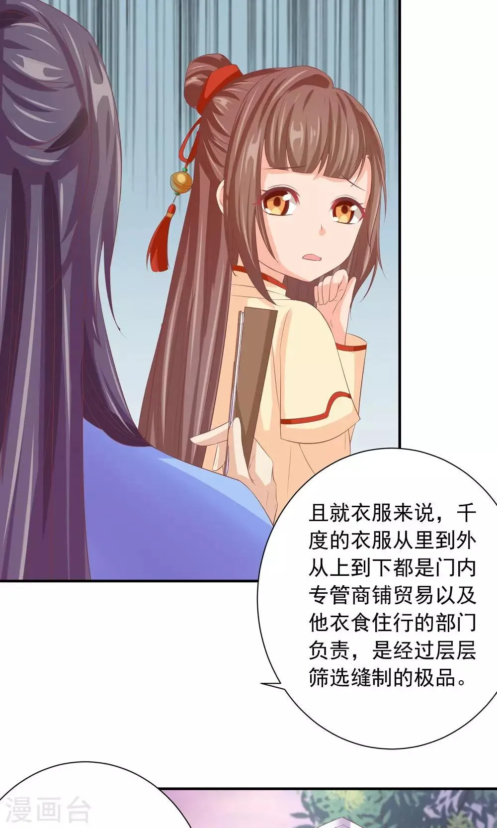 第33话 一家神奇的衣店 第9页
