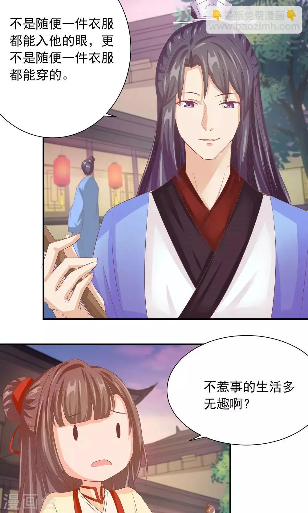 第33话 一家神奇的衣店 第10页