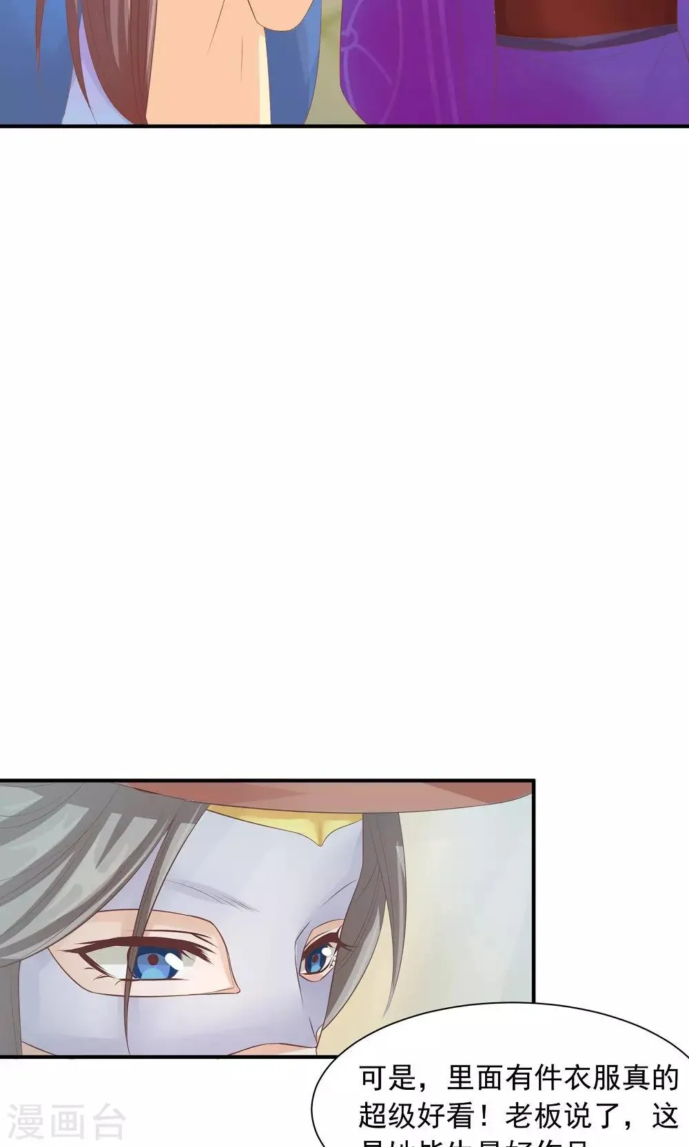 第33话 一家神奇的衣店 第12页