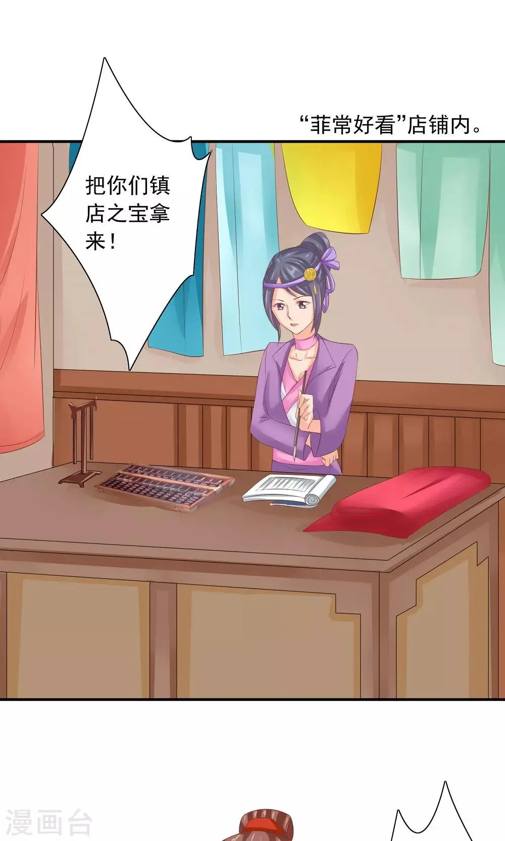第33话 一家神奇的衣店 第18页