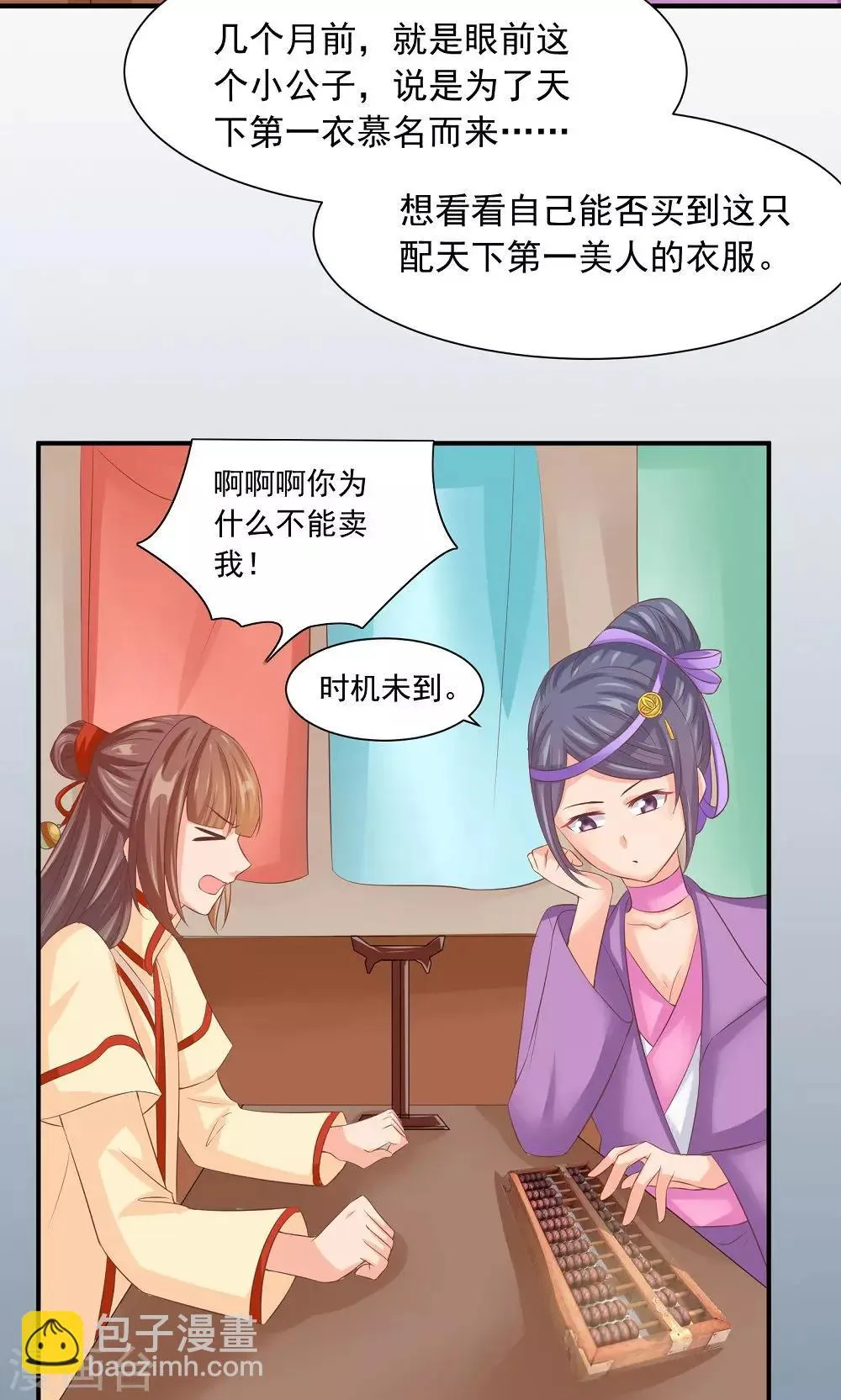 第33话 一家神奇的衣店 第21页