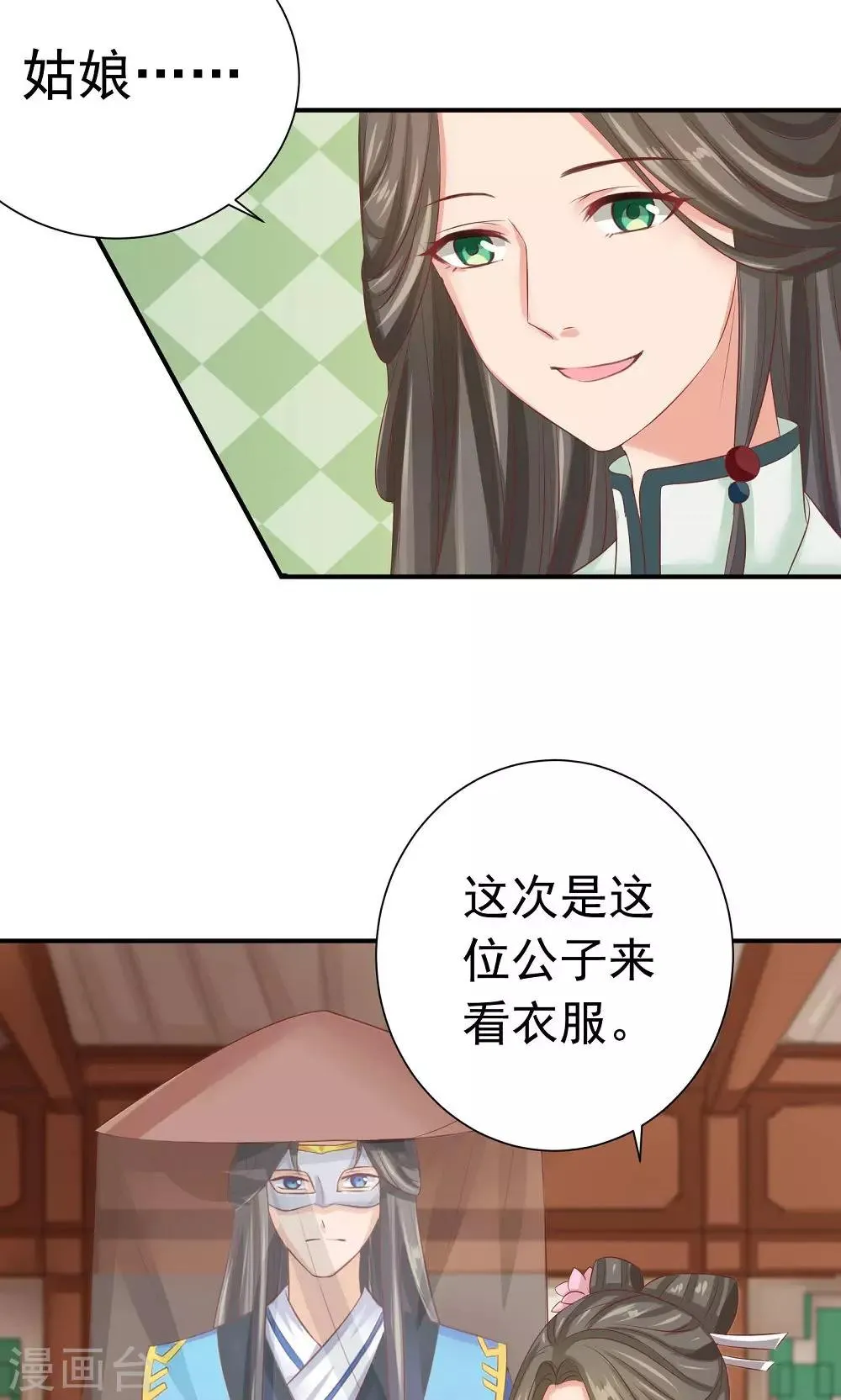 第34话 美人的价钱 第2页
