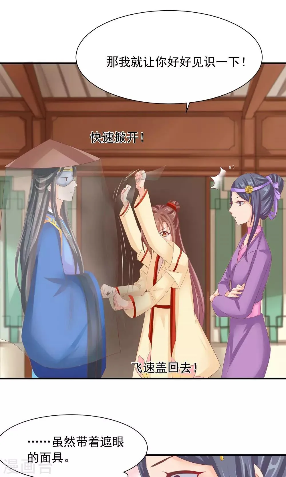 第34话 美人的价钱 第9页