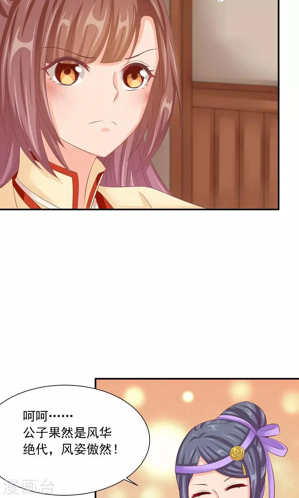 第34话 美人的价钱 第12页