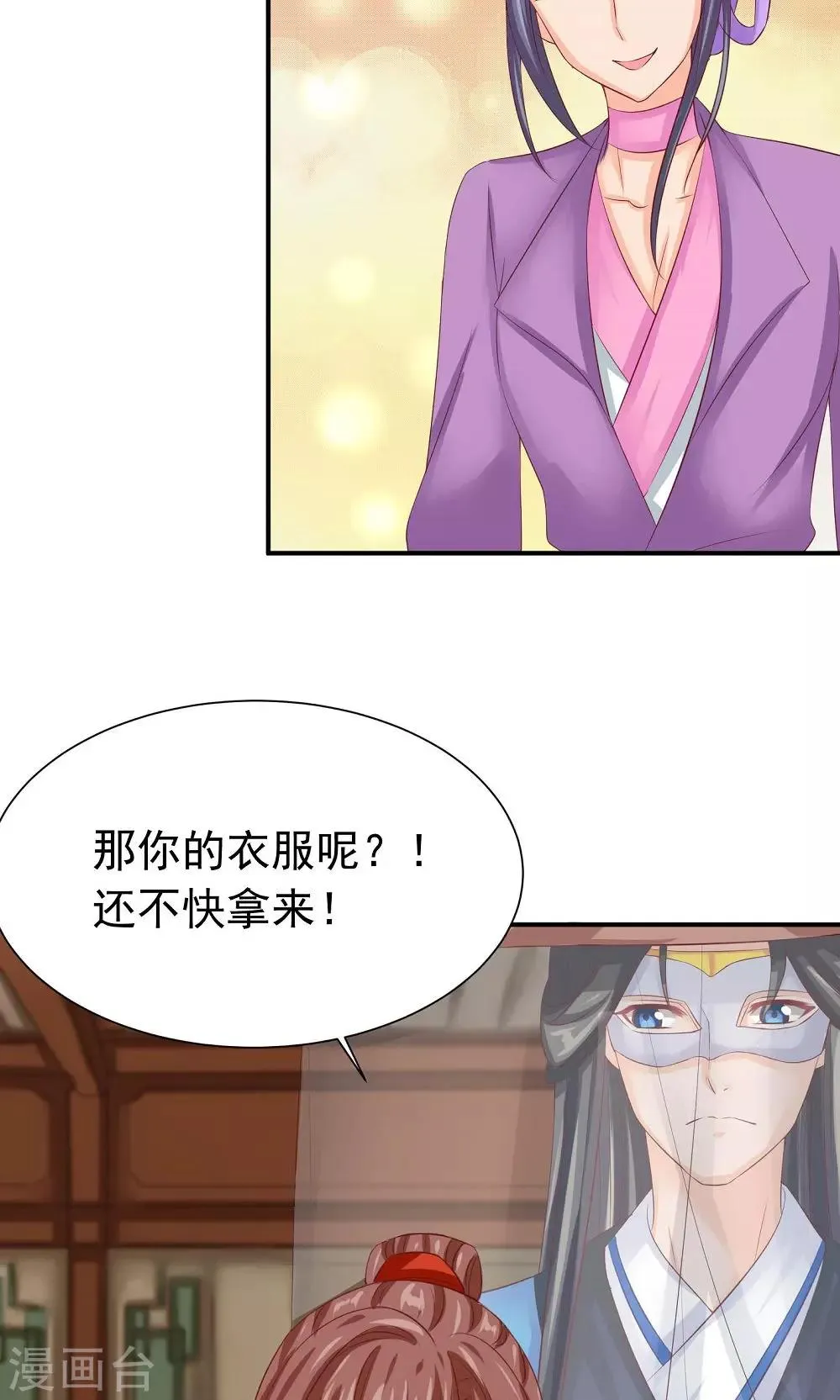 第34话 美人的价钱 第13页