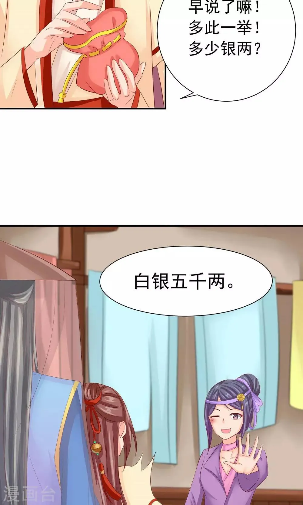第34话 美人的价钱 第16页