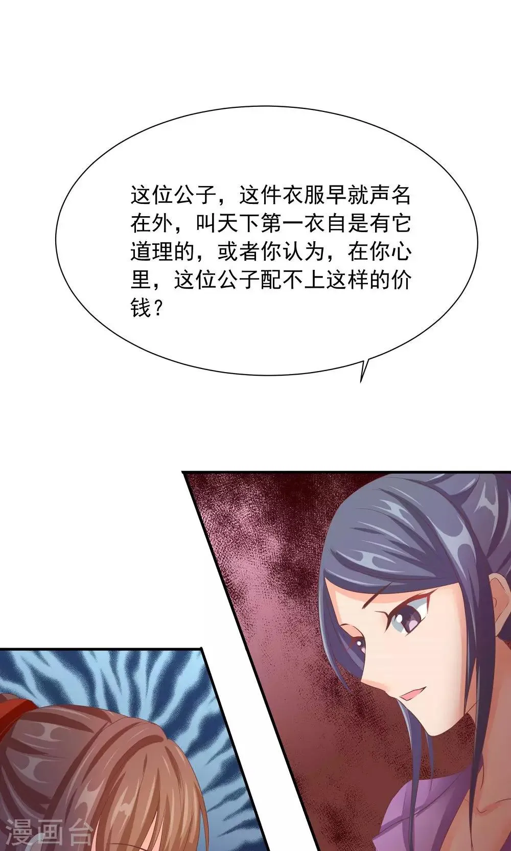 第34话 美人的价钱 第18页