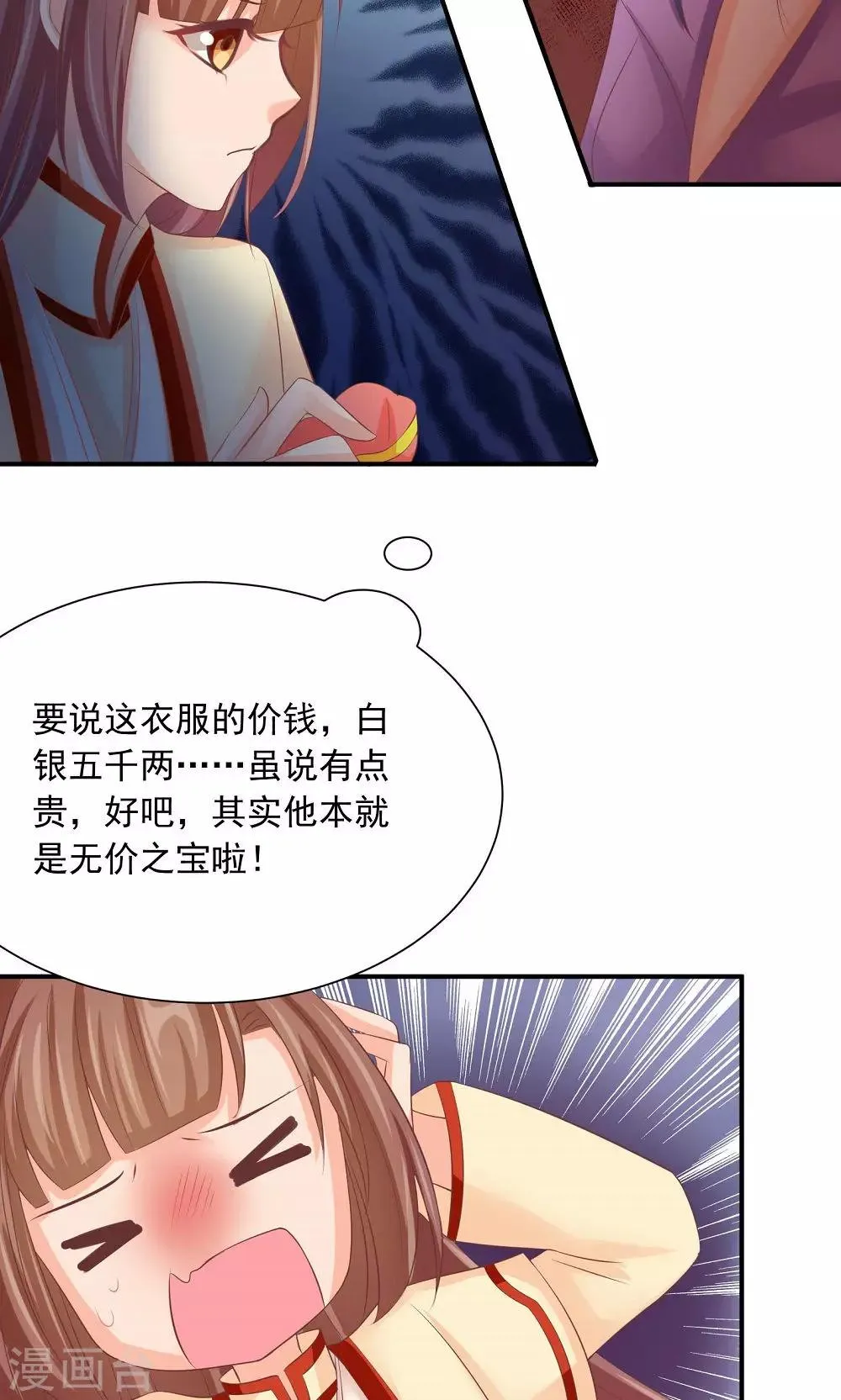 第34话 美人的价钱 第19页