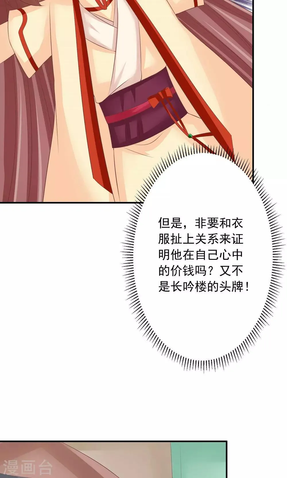第34话 美人的价钱 第20页