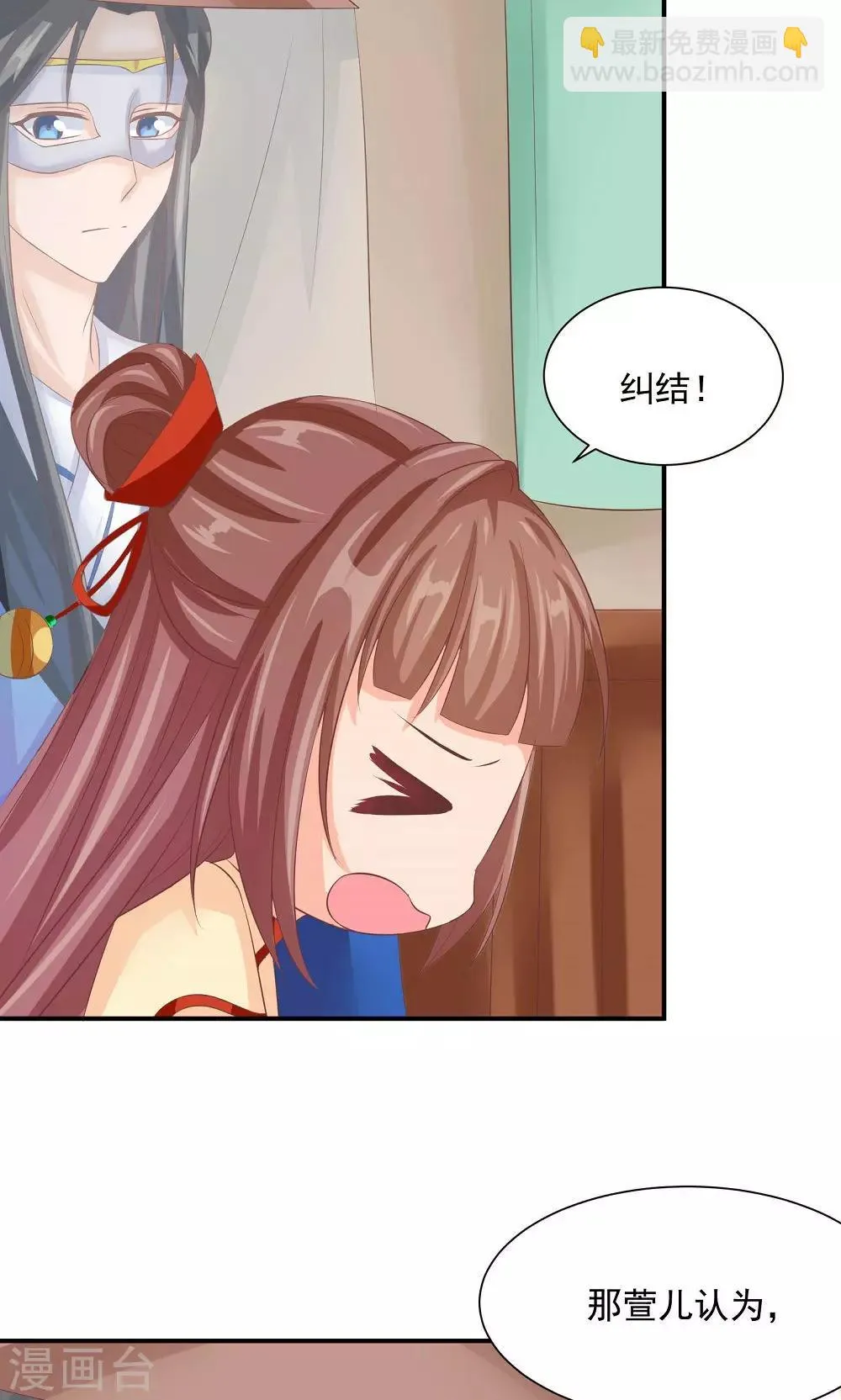 第34话 美人的价钱 第21页