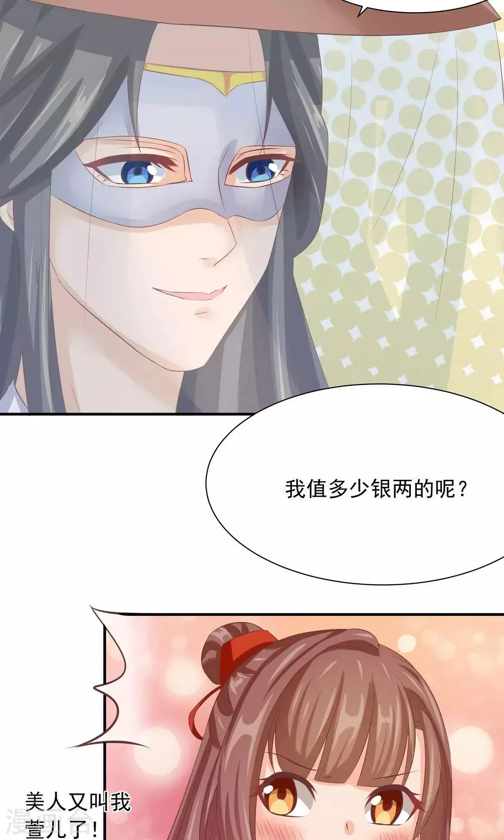 第34话 美人的价钱 第22页