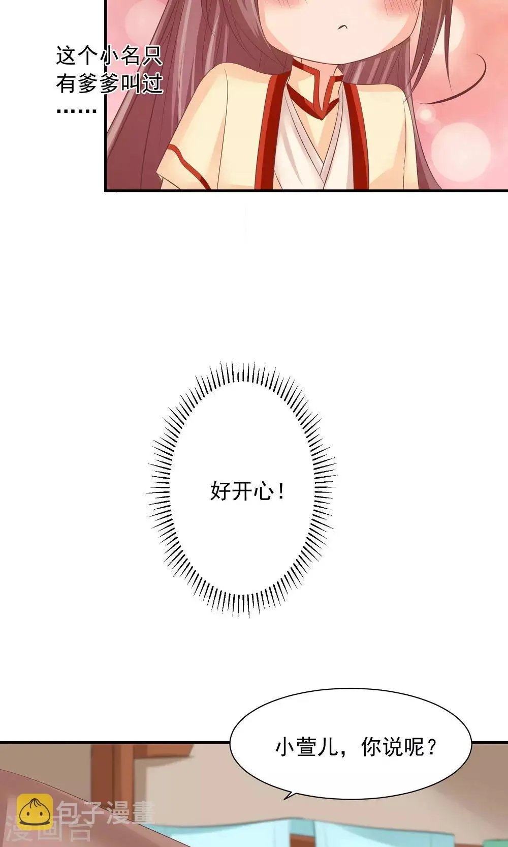 第34话 美人的价钱 第23页