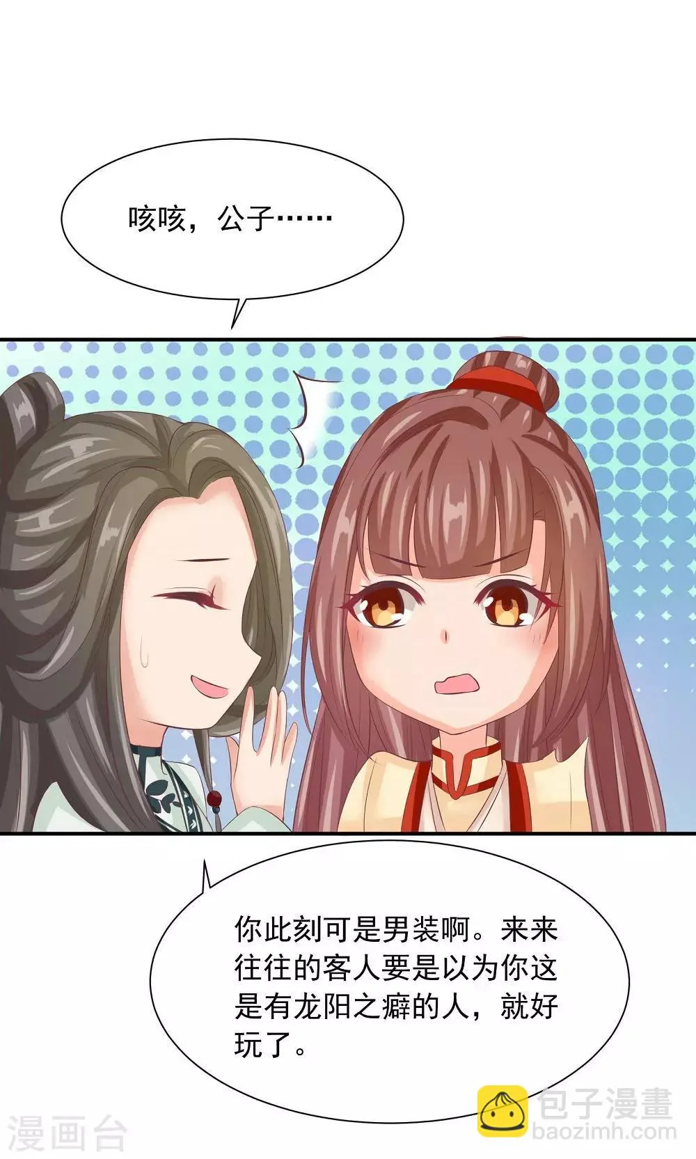 第34话 美人的价钱 第25页