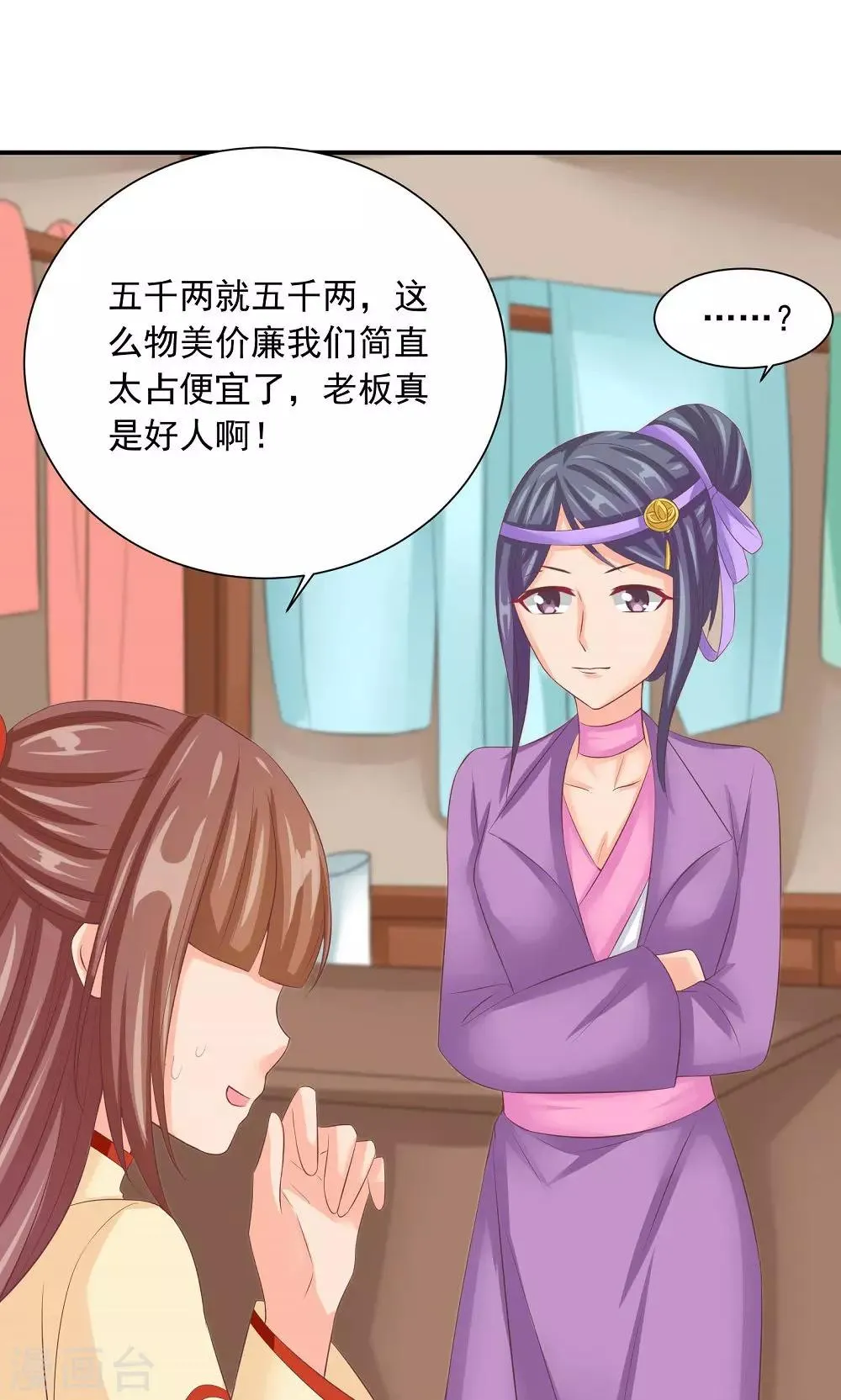 第34话 美人的价钱 第26页