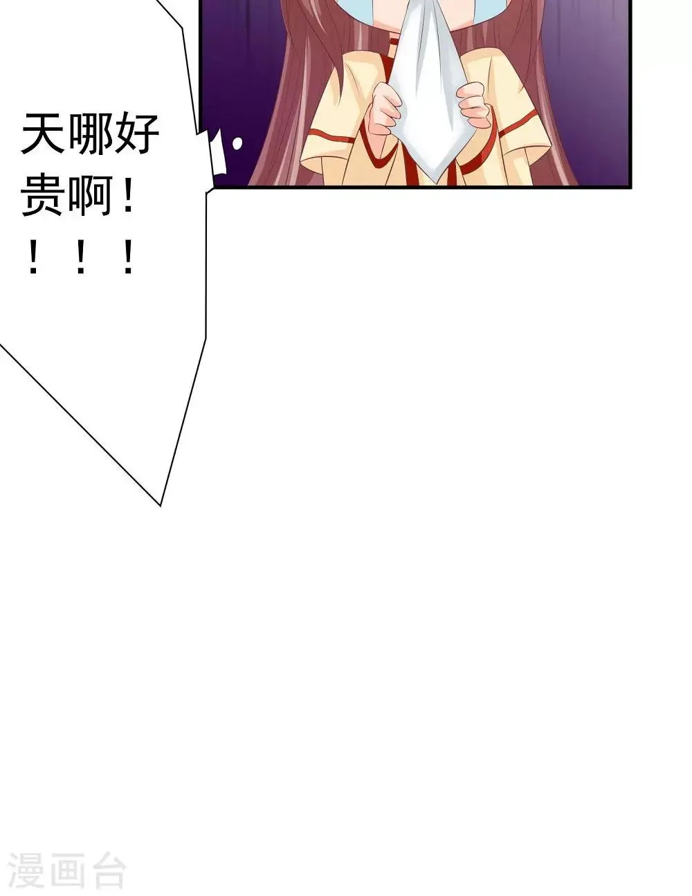 第34话 美人的价钱 第28页