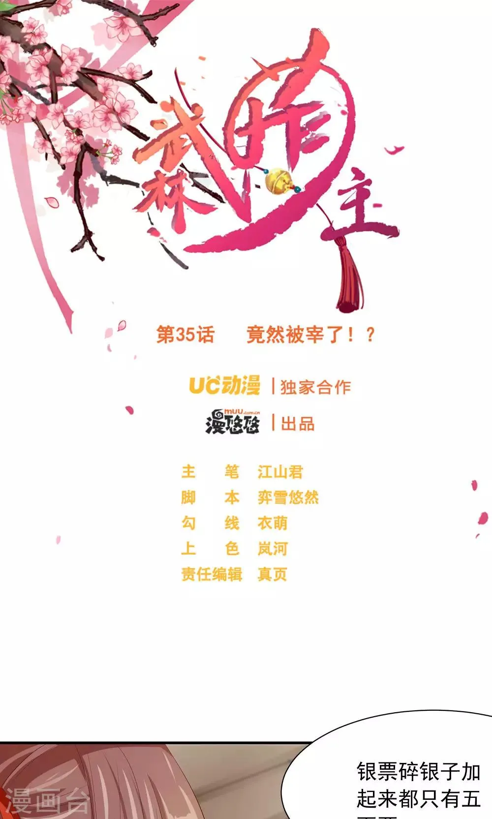 第35话 竟然被宰了？！ 第1页