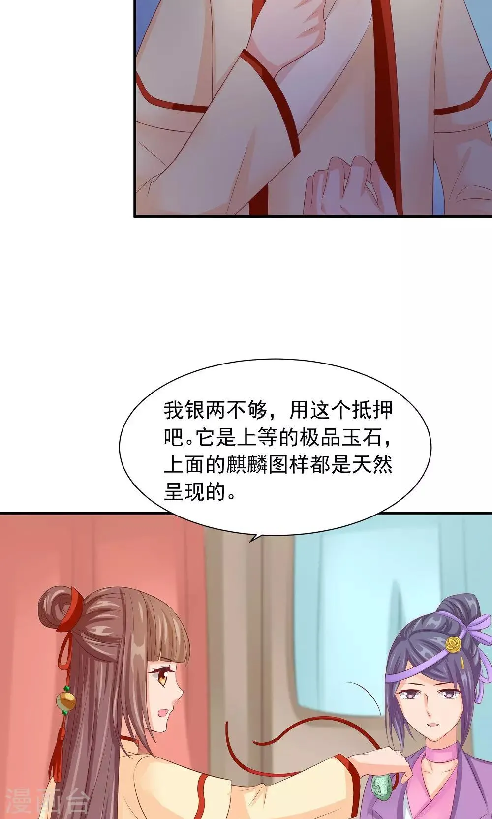 第35话 竟然被宰了？！ 第3页