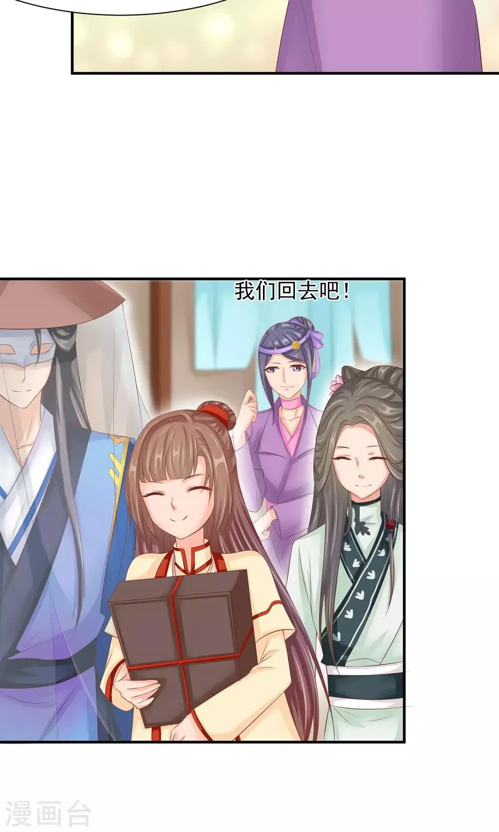 第35话 竟然被宰了？！ 第8页