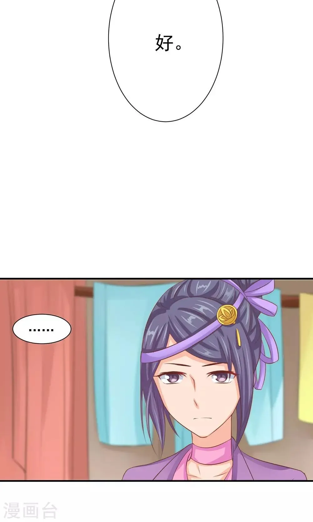 第35话 竟然被宰了？！ 第11页