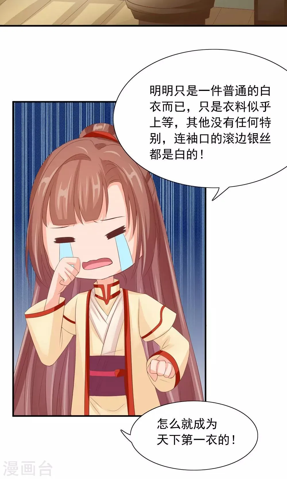 第35话 竟然被宰了？！ 第15页