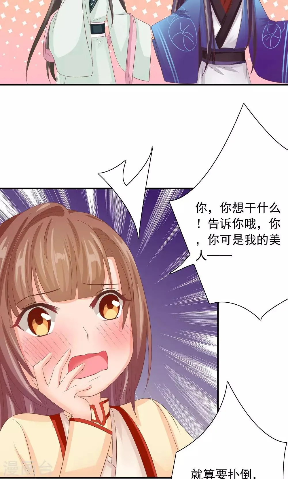 第35话 竟然被宰了？！ 第22页