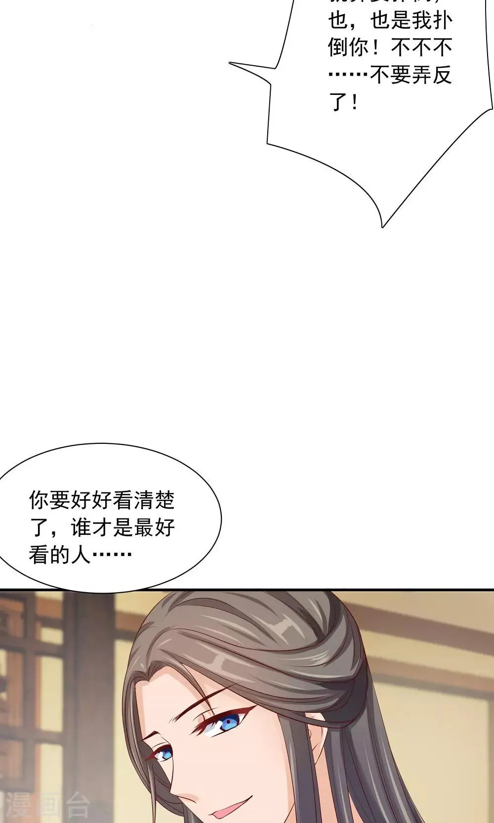 第35话 竟然被宰了？！ 第23页
