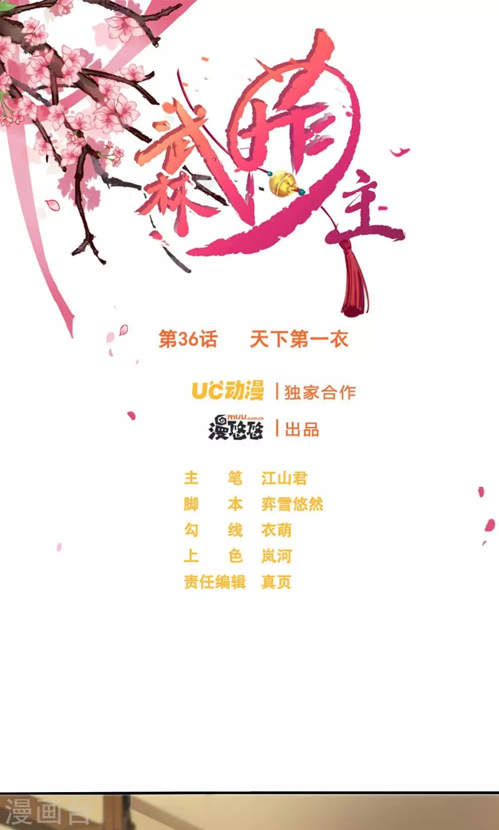 第36话 天下第一衣 第1页