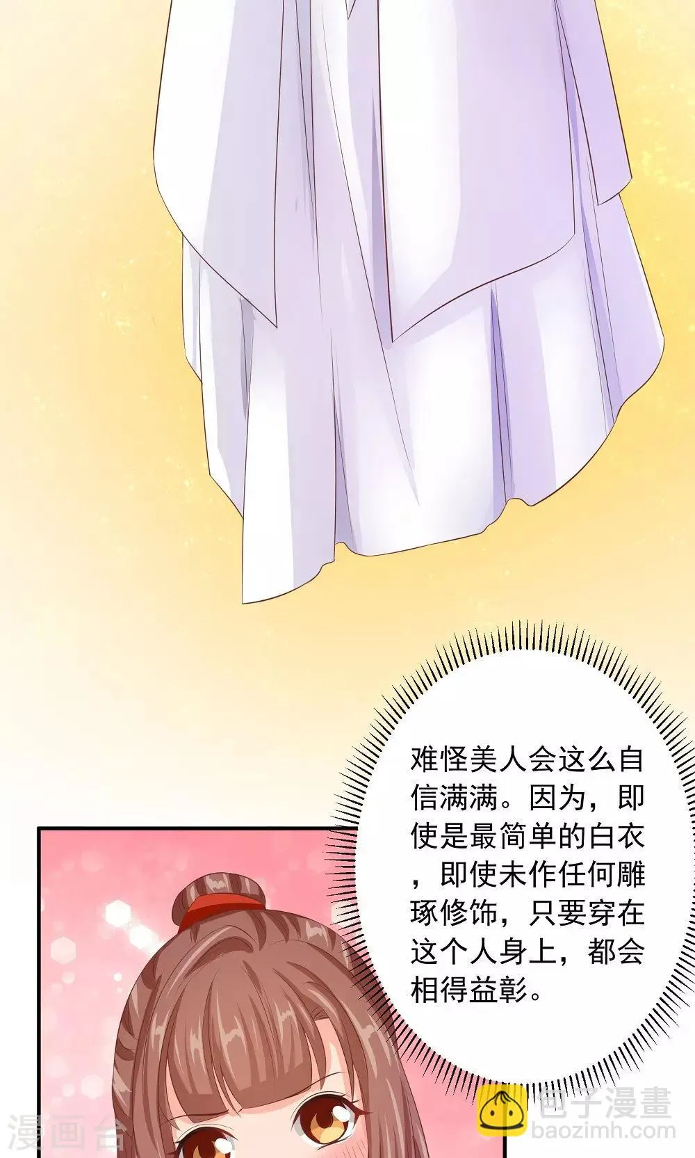 第36话 天下第一衣 第3页