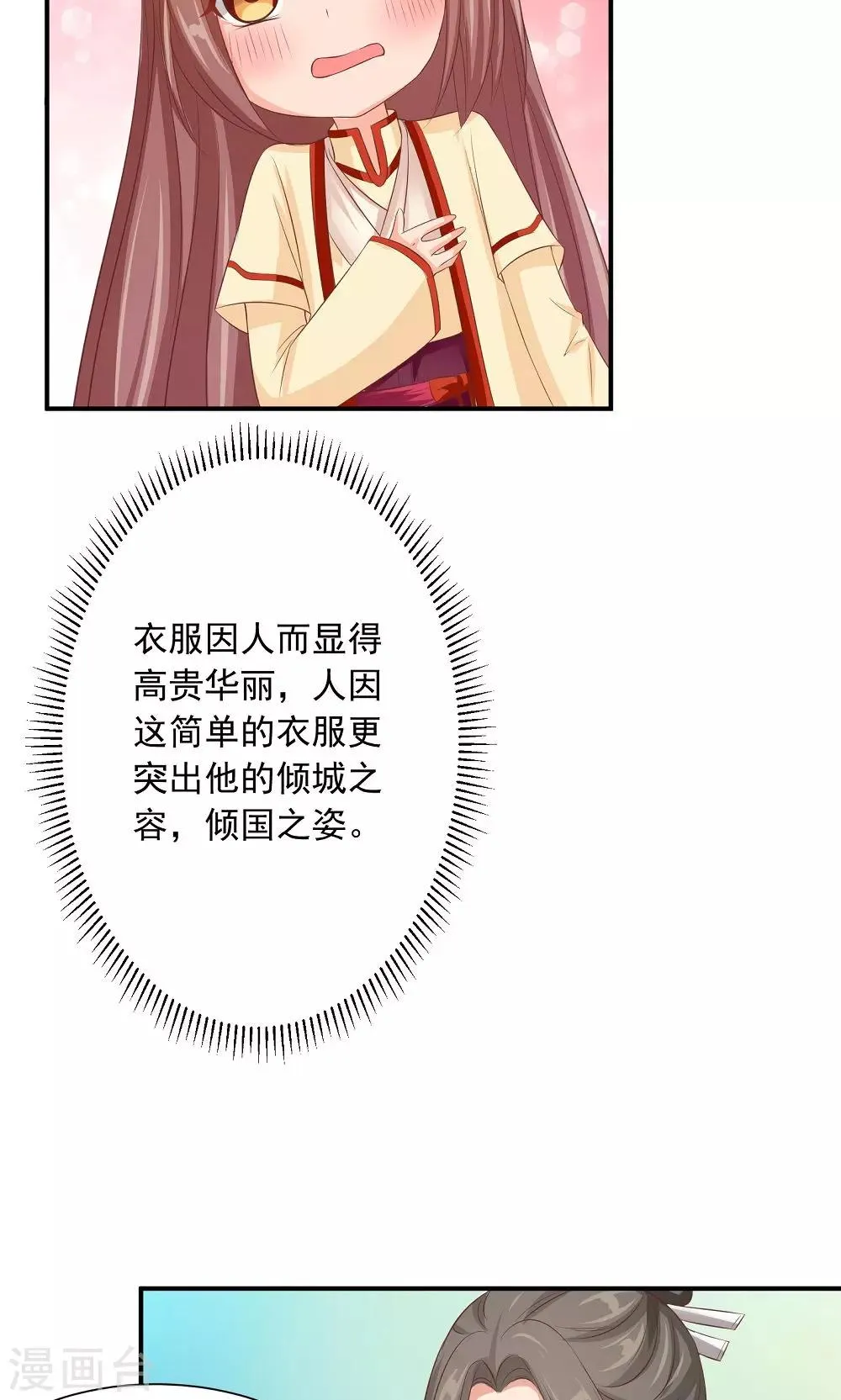 第36话 天下第一衣 第4页