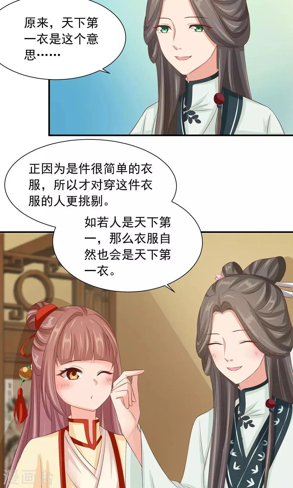 第36话 天下第一衣 第5页