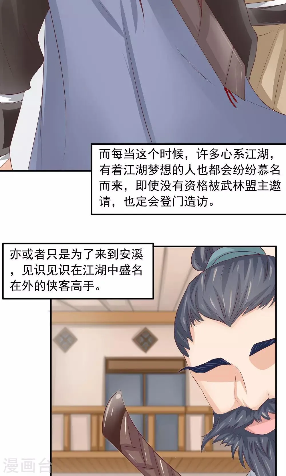 第36话 天下第一衣 第15页