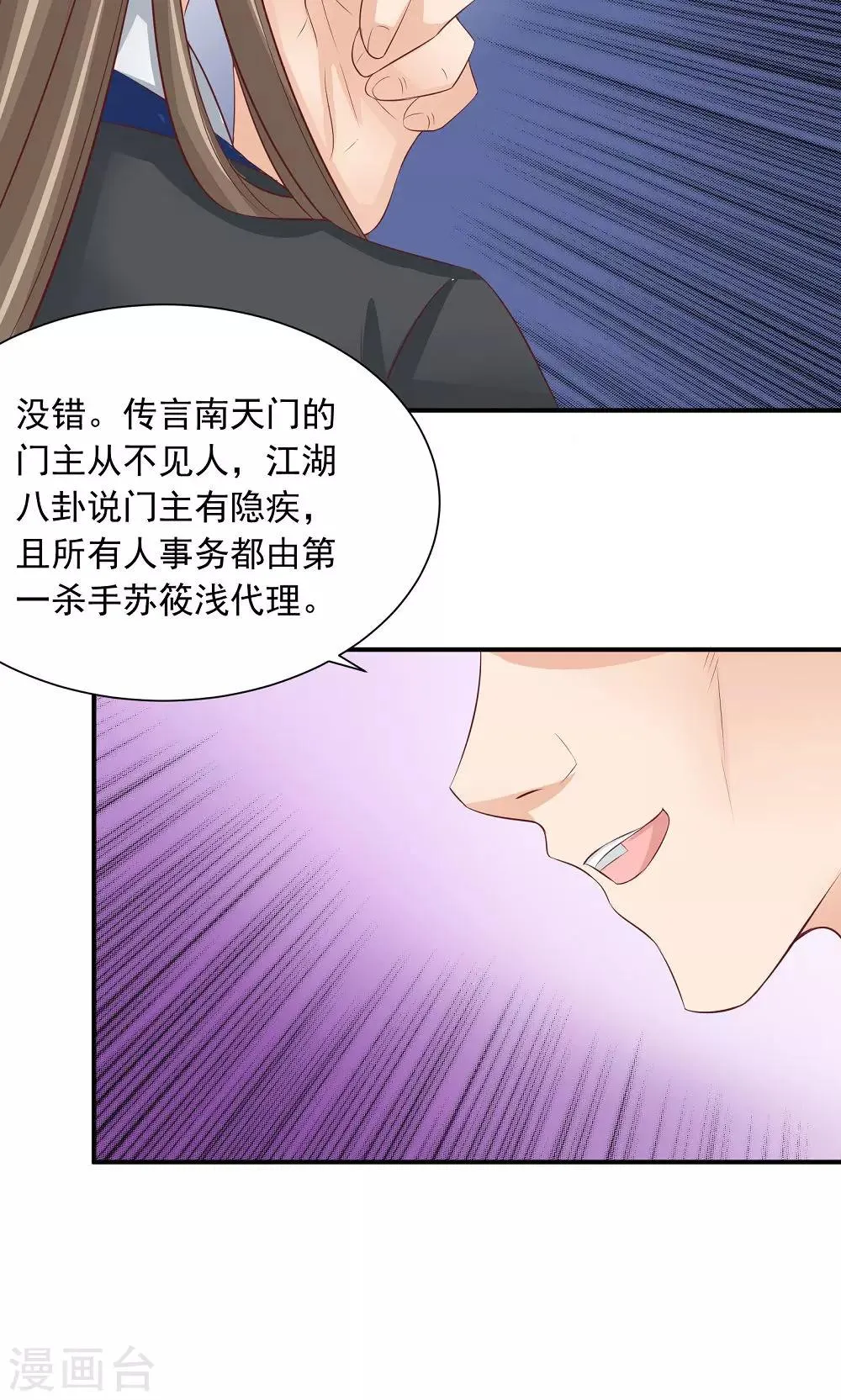第36话 天下第一衣 第17页