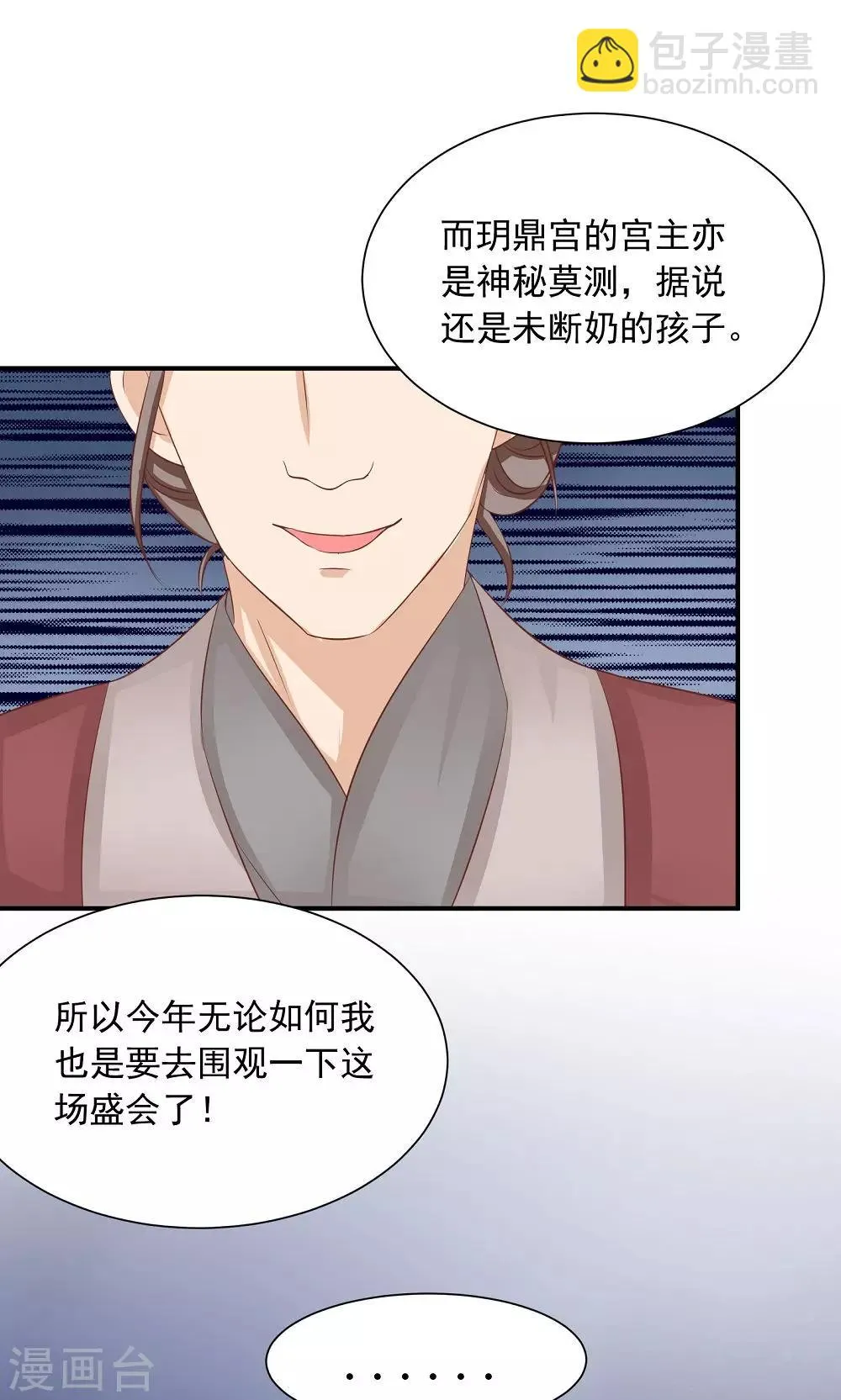 第36话 天下第一衣 第18页